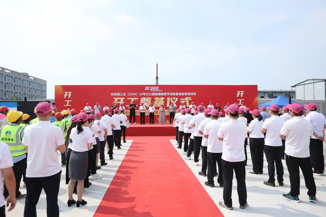 EED High-end Precision Transmission Equipment Intelligent Manufacturing Project Commences with Total Investment of 300 Million Yuan